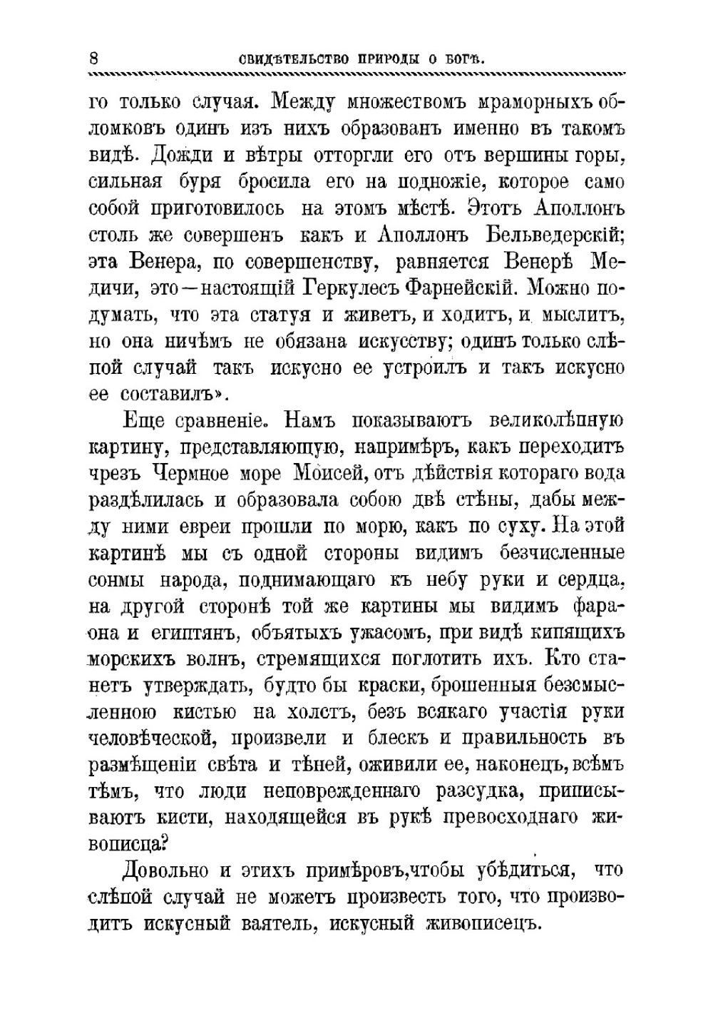 Свидетельство природы о боге | Фенелон Франсуа