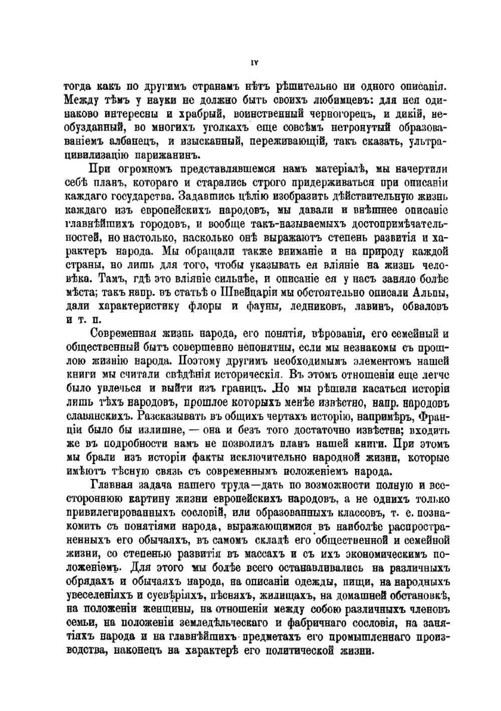 Жизнь европейских народов. Том 1 | Е. Водовозова