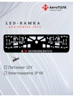 LED рамка. я люблю Domodedovo.