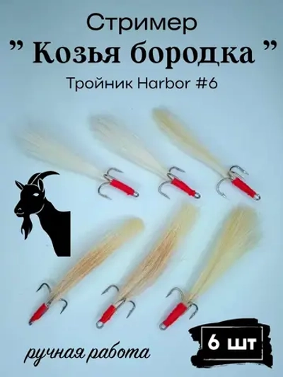 Стример " Тройной крючок с оперением "