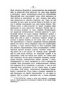 Описание Вологодского Спасо-Прилуцкого монастыря | П. И. Савваитов
