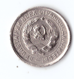 10 копеек 1923 VF+
