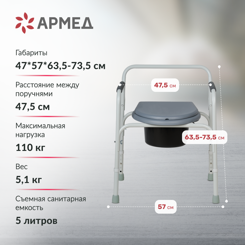 Кресло-туалет для инвалидов Армед ФС810