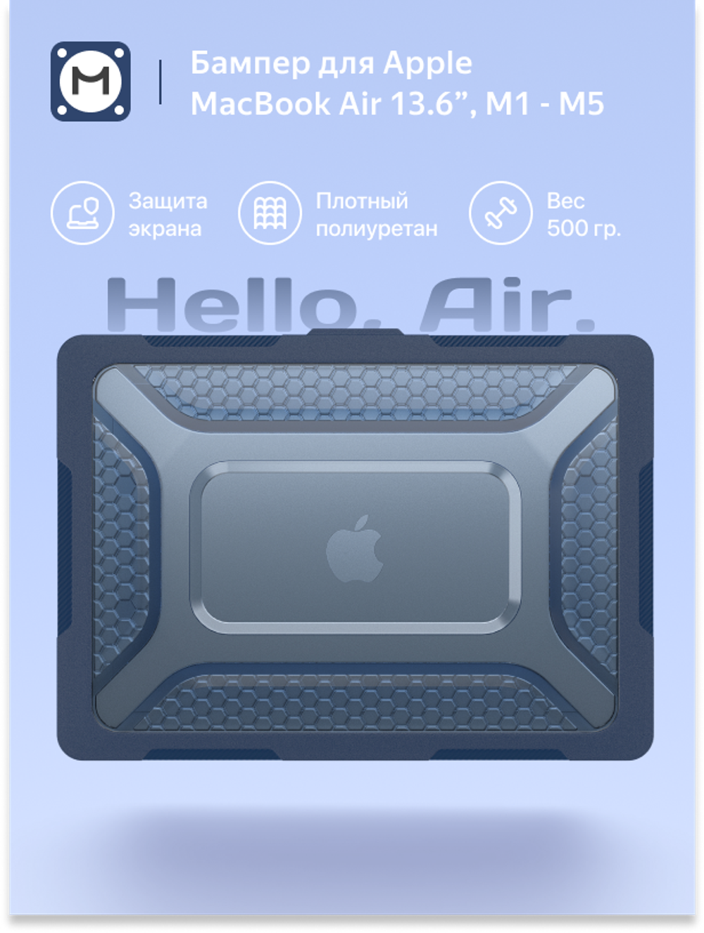 Бампер MosSeller c подставкой для MacBook Air 13.6 (M2, M3, M4, M5), Синий