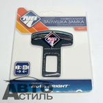Заглушка ремня безопасности (антипищалка) 1шт Металл в блист Nova Bright 46791
