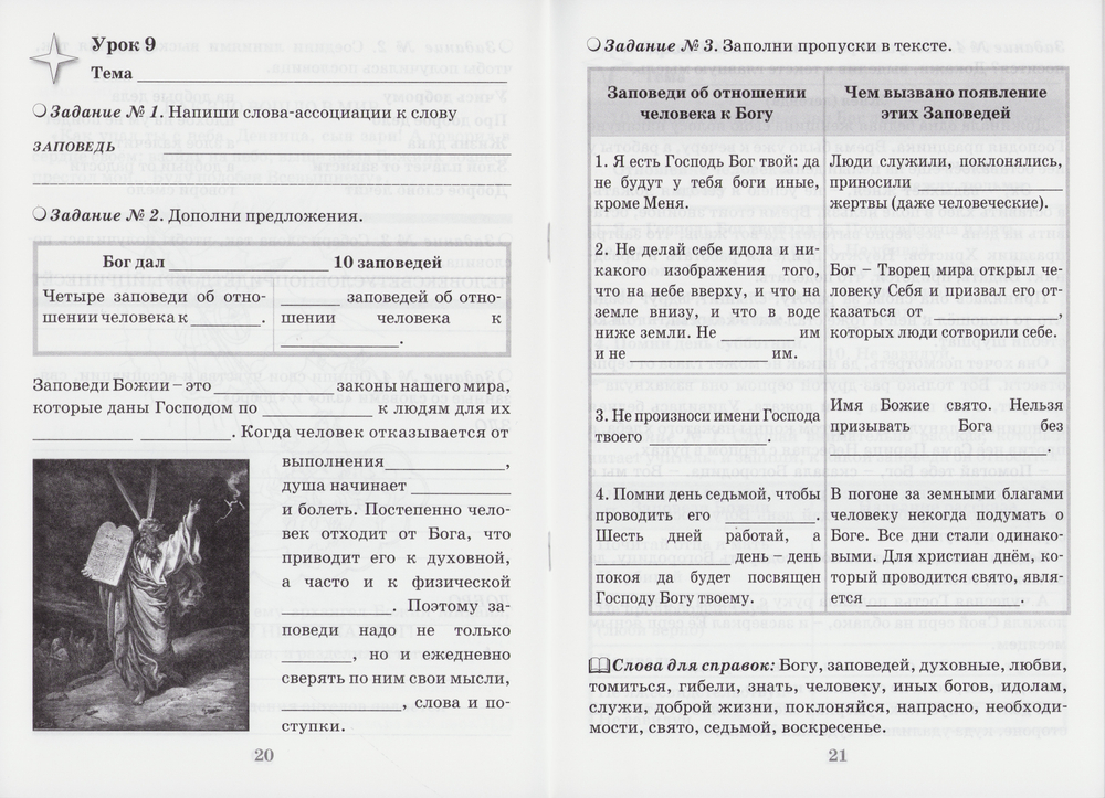 Основы православной культуры. Комплект (рабочая тетрадь для 4 класса в 2-х частях + методическое пособие с DVD диском)