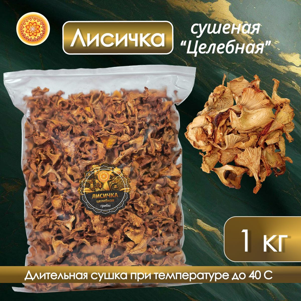 Лисички сушеные.