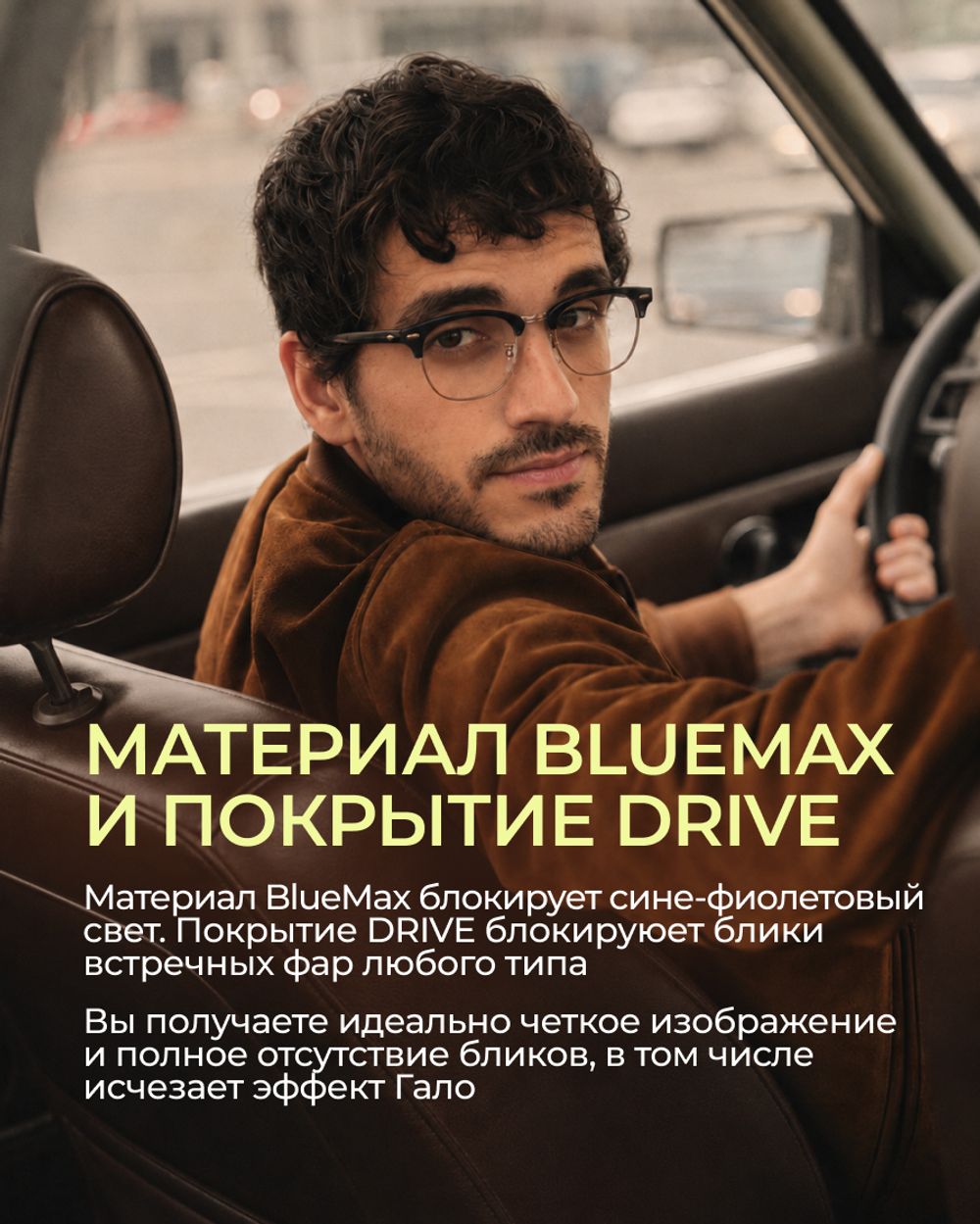 Линза для вождения CRYOL AS DriveMax HMC+ 1.61