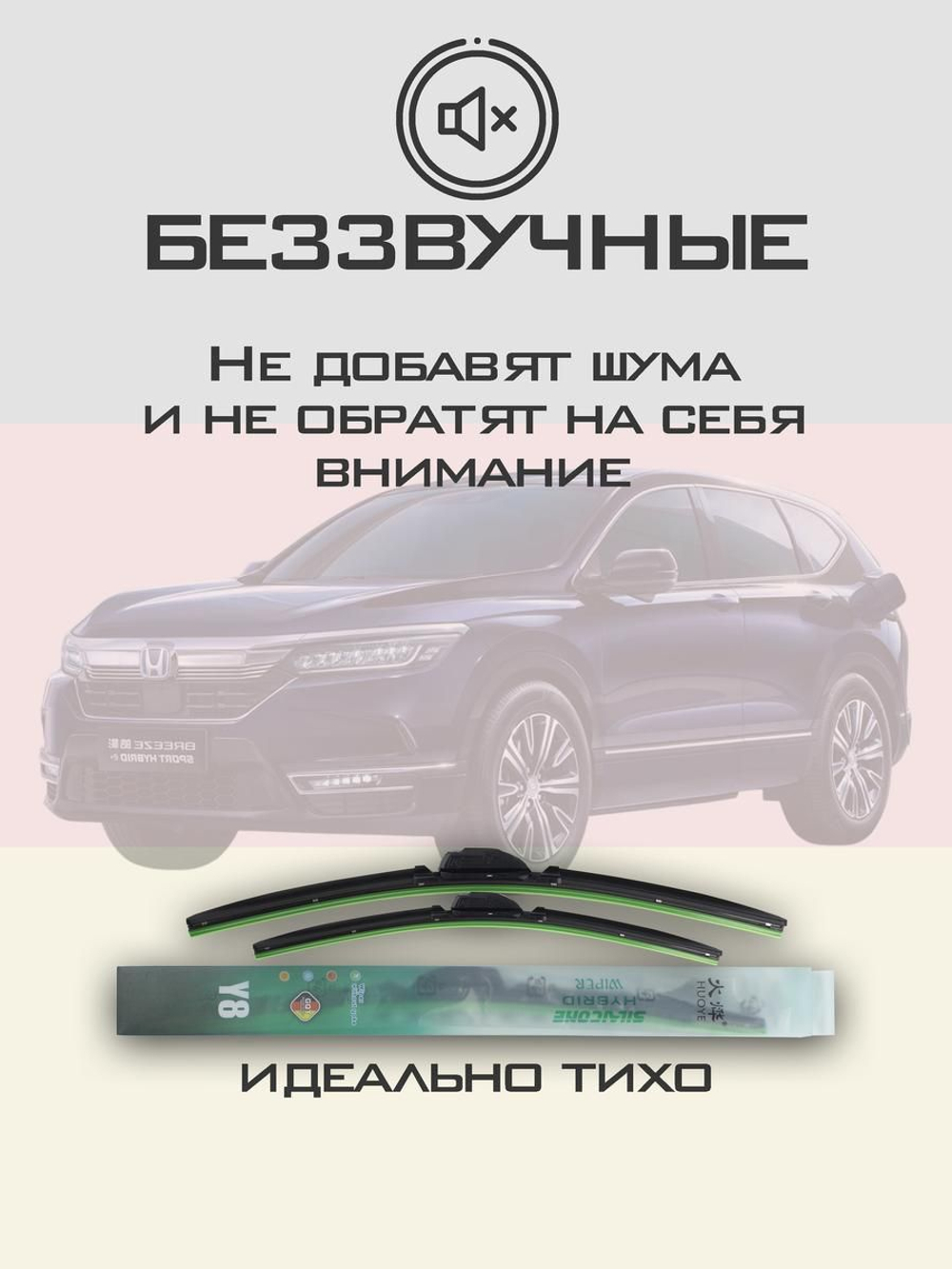 Щетки стеклоочистителя HUOYE Y8 650/425 мм на Honda Breeze | Hook/J-Hook