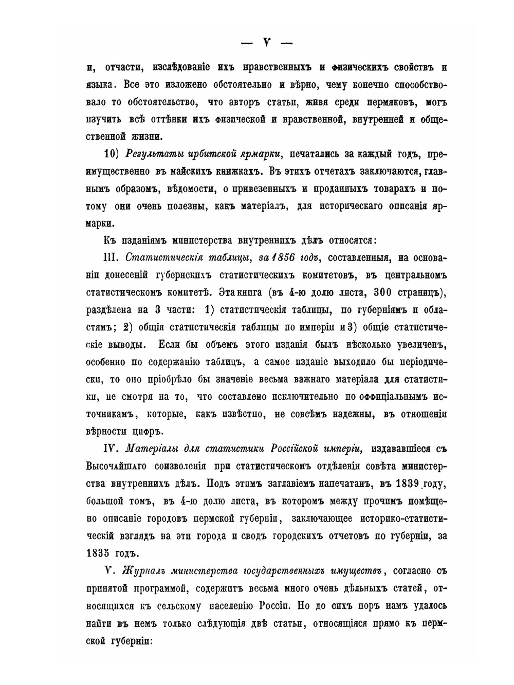 Материалы для географии и статистики России, собранные офицерами Генерального штаба. Пермская губерния. Часть 1 | Х. Мозель
