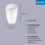 Корзина для мусора с крышкой del organic, 12 л, молочная