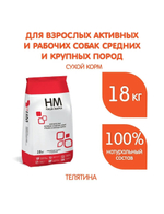 Корм для собак сухой Наша Марка, для взрослых активных и рабочих собак средних и крупных пород, с телятиной, 18 кг