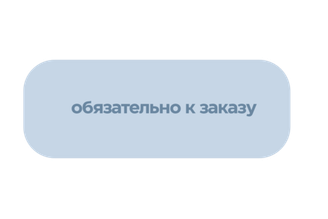 обязательные товары