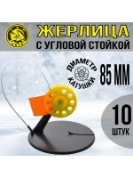 Жерлица не оснащенная с угловой стойкой, катушка d 85, 5 шт