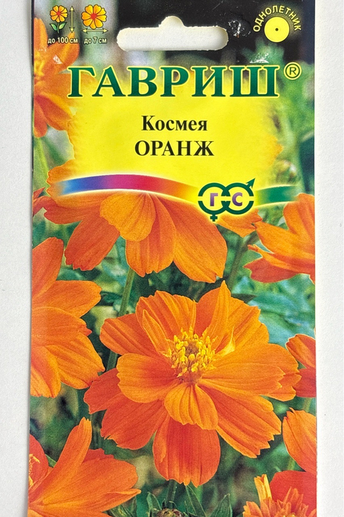 Космея Оранж махровая 0,3 г СМЦ-973