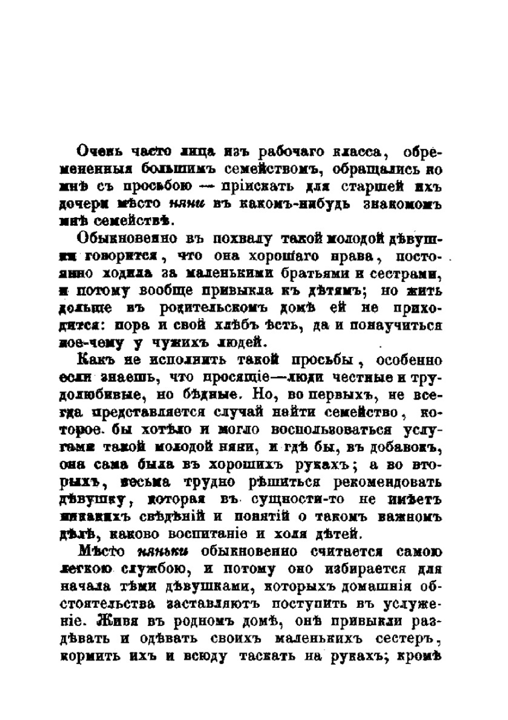 Книжка нянек | Нет автора