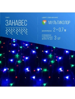 Гирлянда Бахрома 2x0.7м, 100 светодиодов, мультиколор