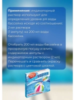 Акватория AQUA-пул тестер уровня pH *1шт