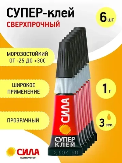 Супер клей моментальный СИЛА SBL1-6 универсальный прозрачный быстросохнущий сверхпрочный / моментальный клей 1 г х 6 шт 6 мл