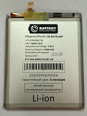Аккумулятор для Samsung Galaxy S20 FE (G780F) /A52 (A525F) (EB-BG781ABY) - Battery Collection (Премиум)