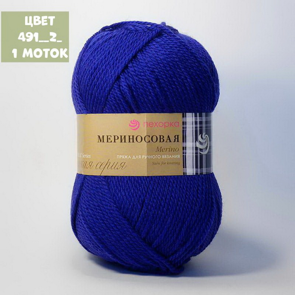 Мериносовая (Пехорка)