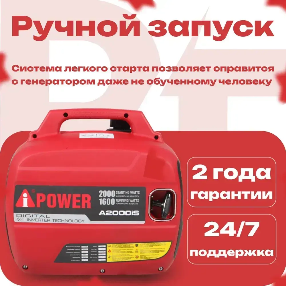 Генератор бензиновый инверторный A-iPower A2000iS (2 кВт) бензо, ручной, мини, электрический
