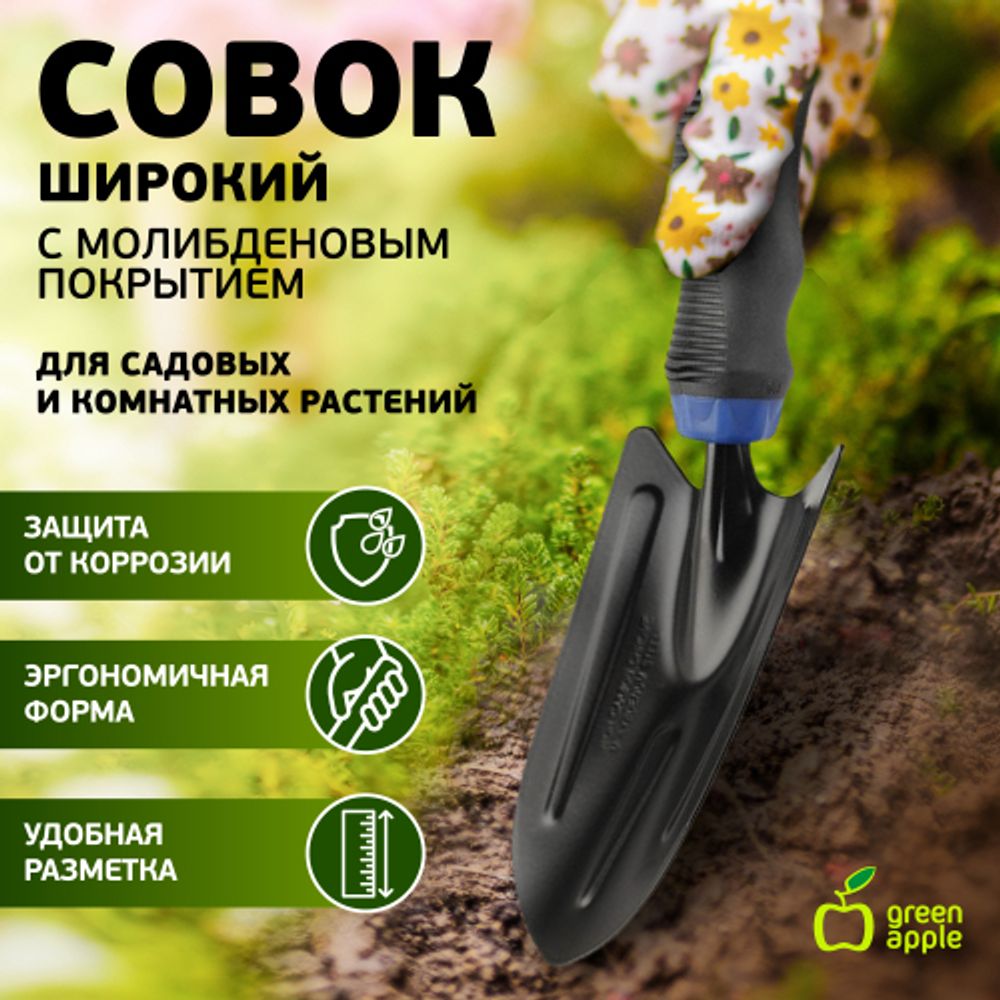 GTPT72-015 GREEN APPLE Лопатка широкая с молибденовым покрытием