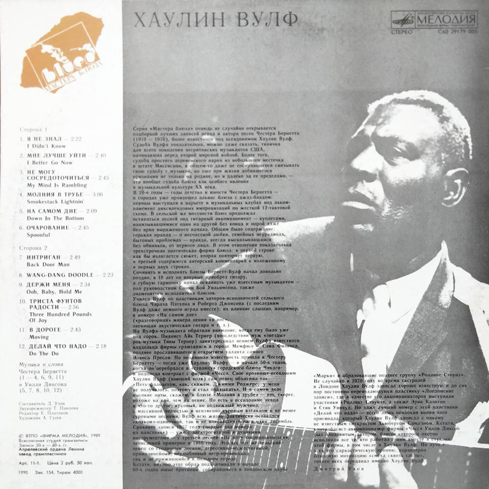 Хаулин Вулф / Howlin' Wolf (LP)