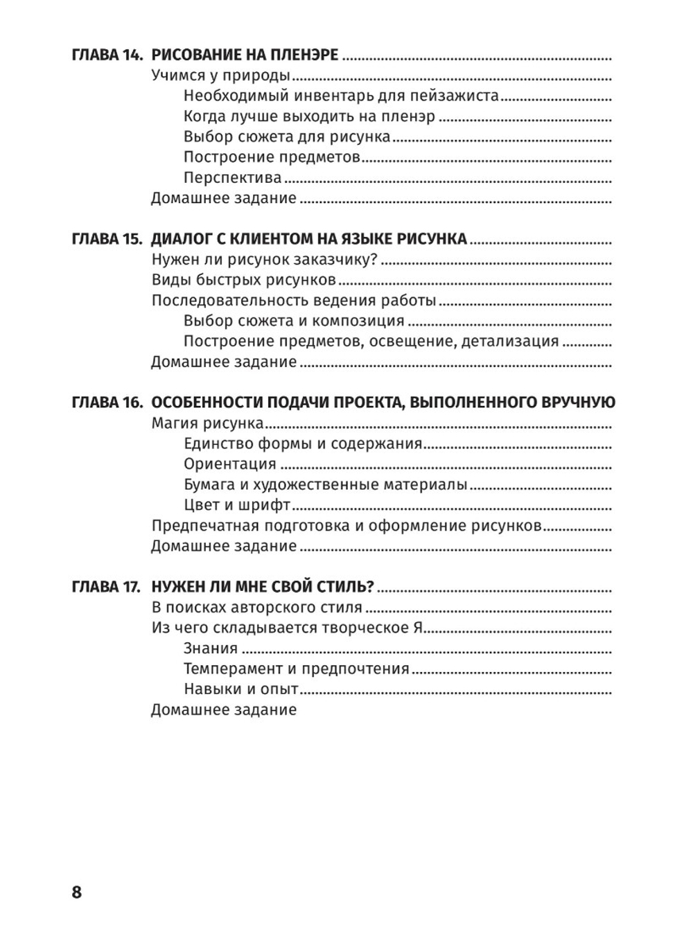 Рисунок для ландшафтного дизайнера. Сперанская А.