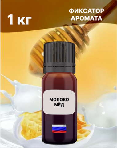 Отдушка Молоко и мёд 1 кг