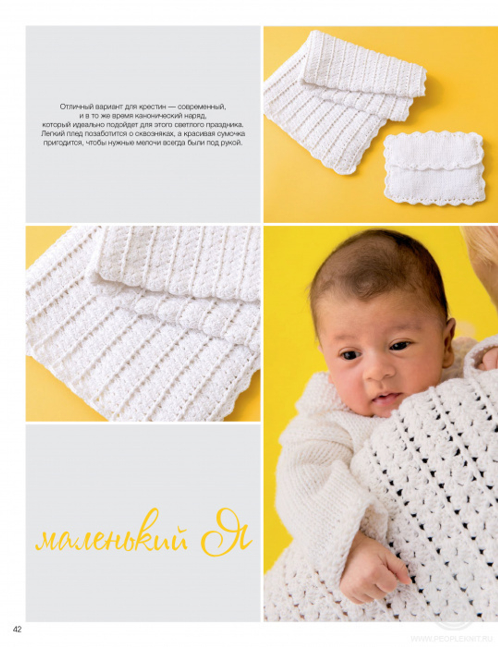 Журнал Infanty 11