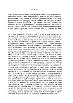 Апостол языков Павел и апостолы обрезания. В их отношении друг к другу в жизни и учении | Ф. Троицкий