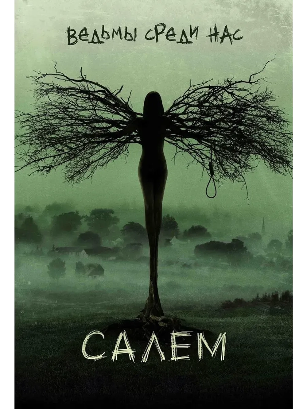 Салем, 1 сезон (2014 2017) (КИНО USB)