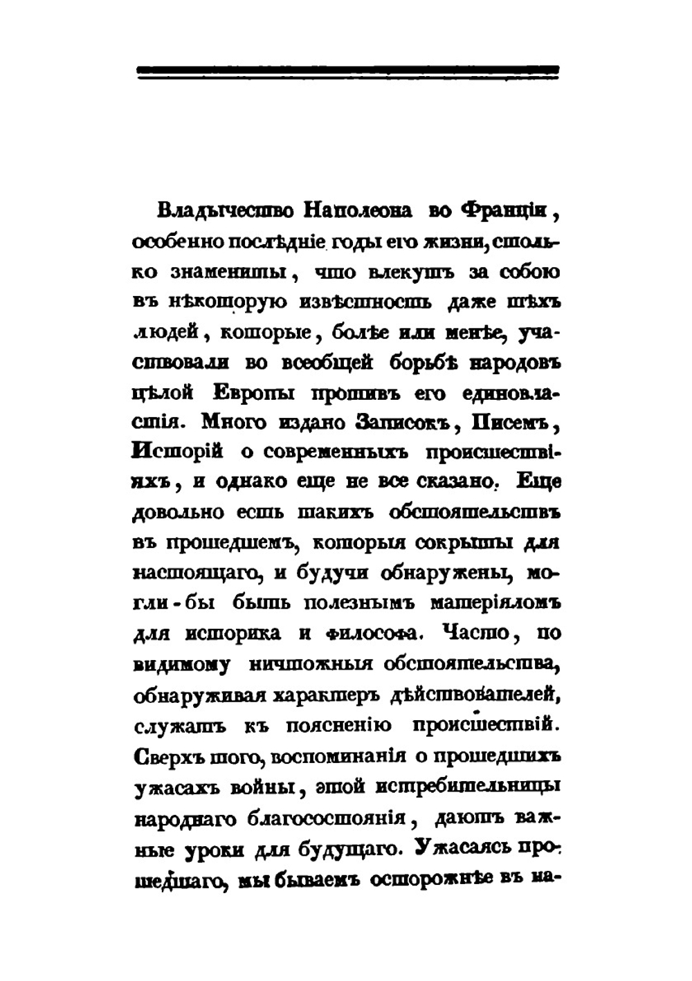Походные записки артиллериста: с 1812 по 1816 год | И.Т. Радожицкий
