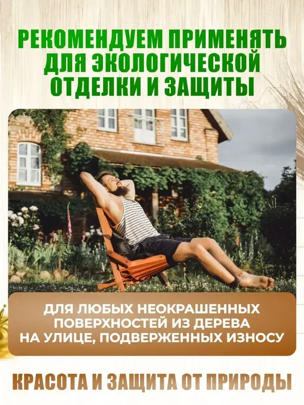 Масло дерево защитное террасное льняное масло для веранд, террас и мебели на улице 3 литра