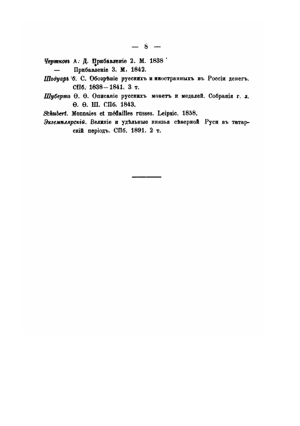 Деньги Великого Княжества Тверского | М. Рубцов