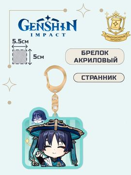 Брелок акриловый Геншин Импакт Странник / Genshin Impact The Wanderer