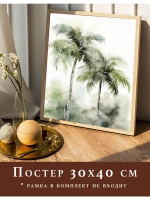Постер 30х40 на стену интерьерный