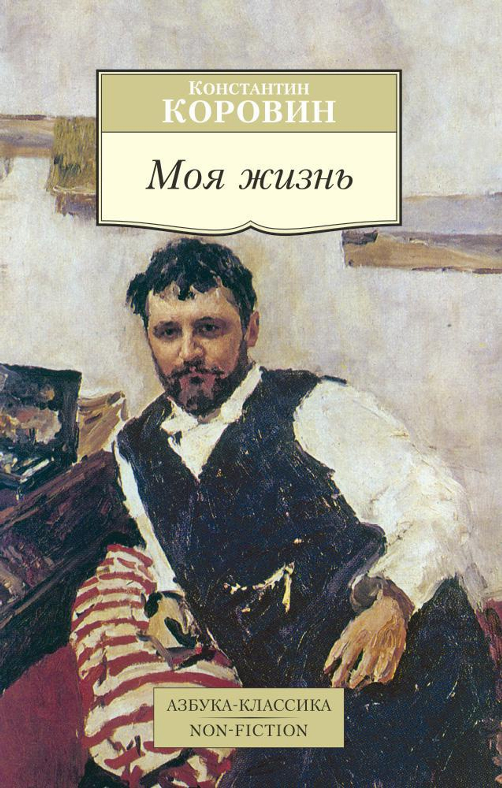 Книги серии "Азбука-Классика"