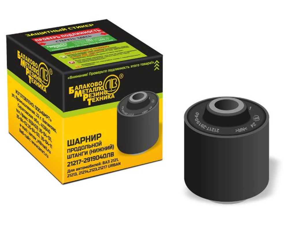 Сайлентблок реактивных тяг (нижний) 21217-2919040 БМРТ (в уп) (2121,21213,21214,2123) шт ЛВ-11740