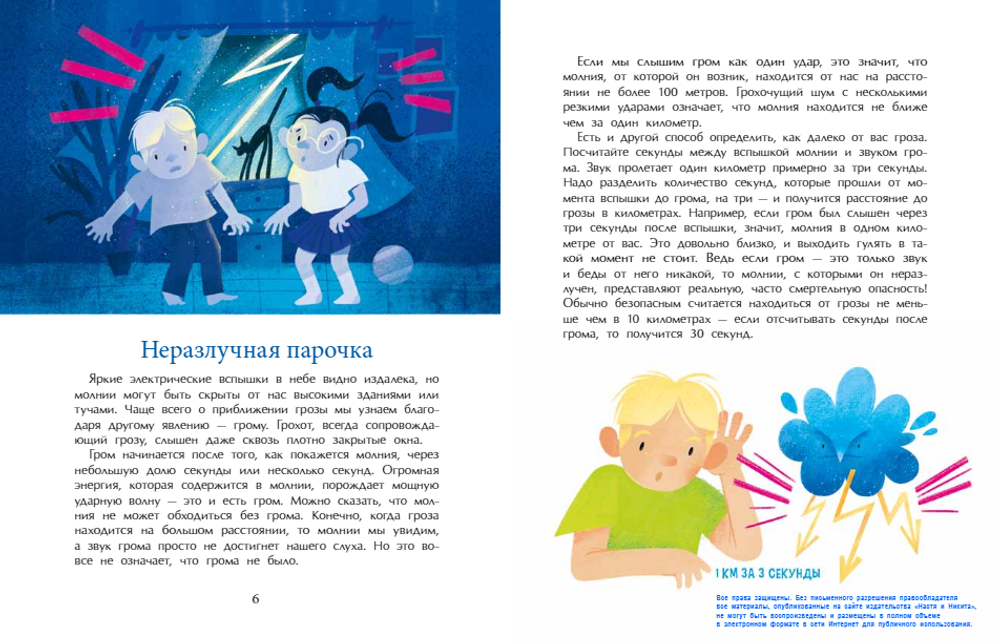Гром и молния. Небесное электричество