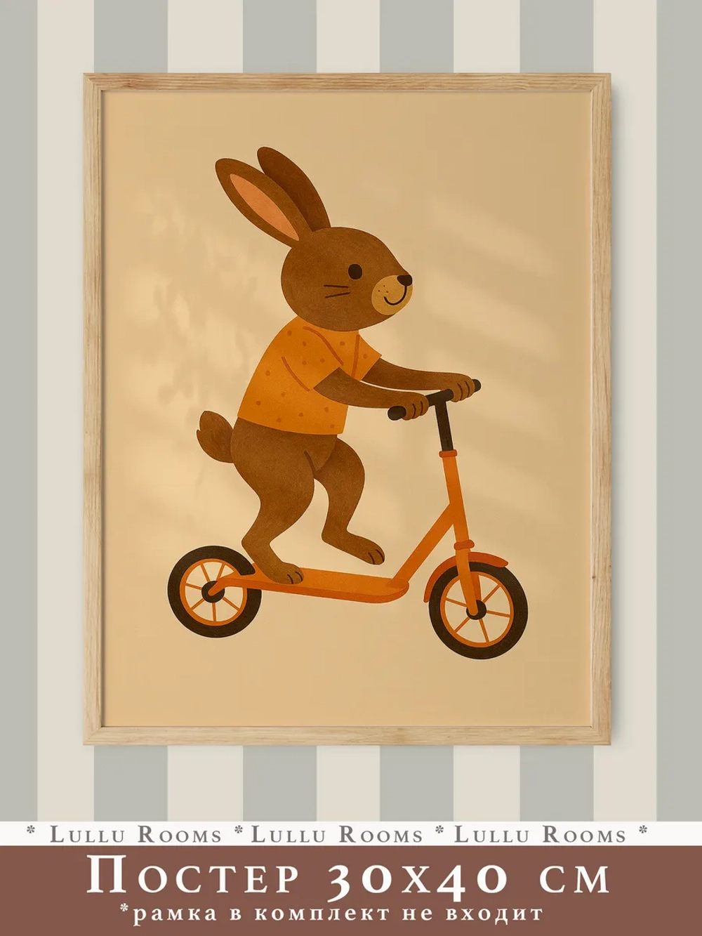 Постер 30х40 см в детскую мальчика Ретро