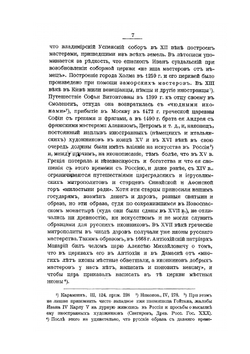 Обозрение иконописания в России до конца XVII века. Описание фейерверков и иллюминаций | Ровинский Д.А.