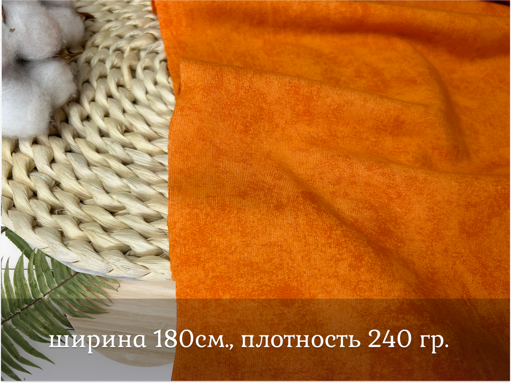 Футер 2-н петля с велюровым эффектом ВАРЕНКА ОРАНЖ