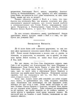 Уроки по закону Божию, способствующие усвоению пространного христианского катехизиса православной церкви | А.С. Царевский