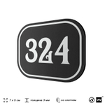 Номерок на дверь квартиры 324, для кабинета, офиса, шильдик 9 х 7 см, черный, Айдентика Технолоджи