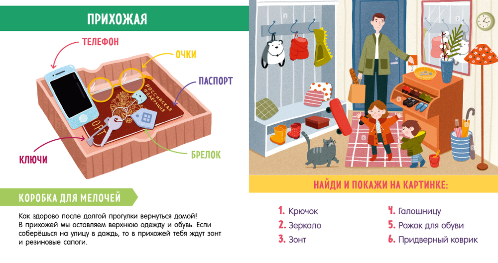 Найди и покажи, малыш. В городе и дома