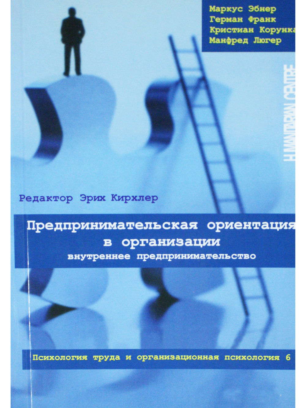Предпринимательская ориентация в организации. Внутреннее предпринимательство