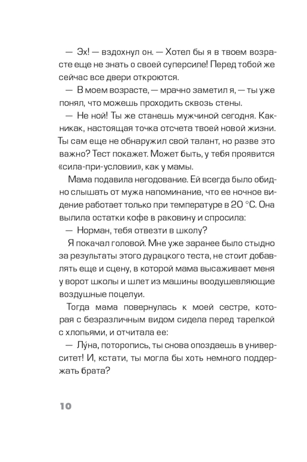 Норман (2-е изд)