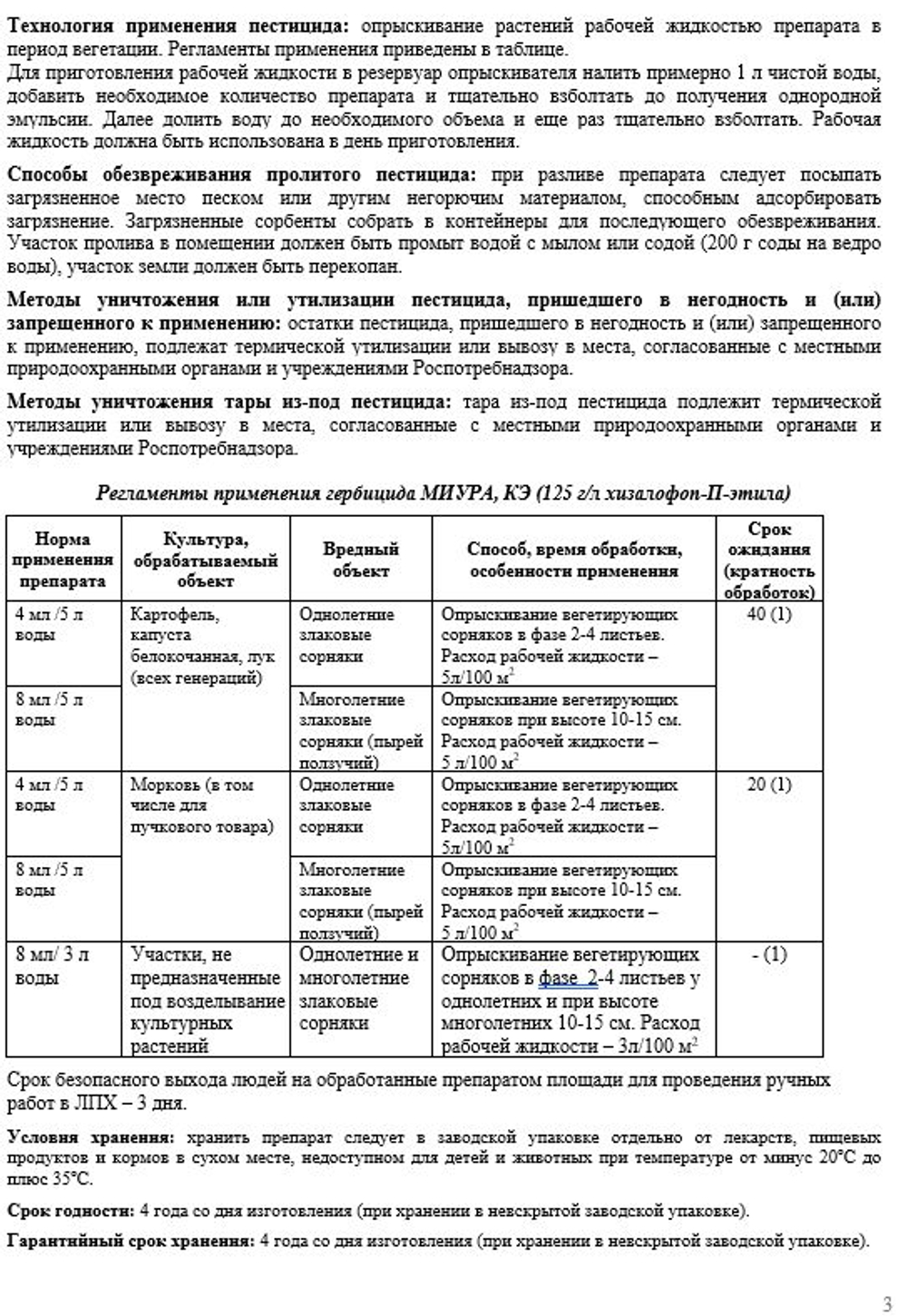 Миура защита от сорняков, 4 мл. AVGUST/Август
